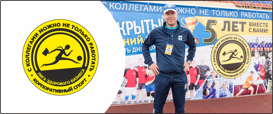 Лига здорового бизнеса